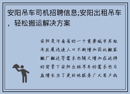 安阳吊车司机招聘信息;安阳出租吊车，轻松搬运解决方案