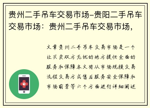 贵州二手吊车交易市场-贵阳二手吊车交易市场：贵州二手吊车交易市场，让您买卖无忧